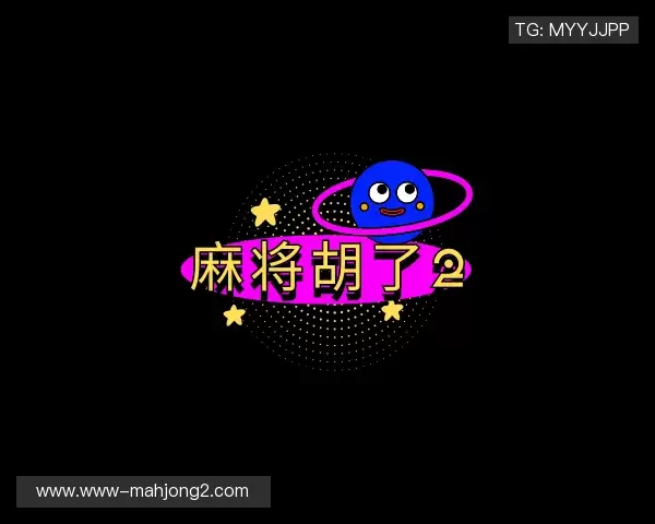 知道pg麻将胡了2